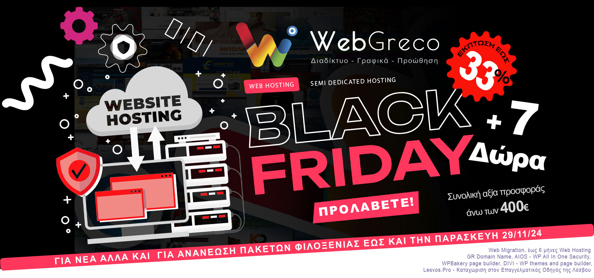 Black Friday στο Web Hosting και Semi Dedicated Hosting