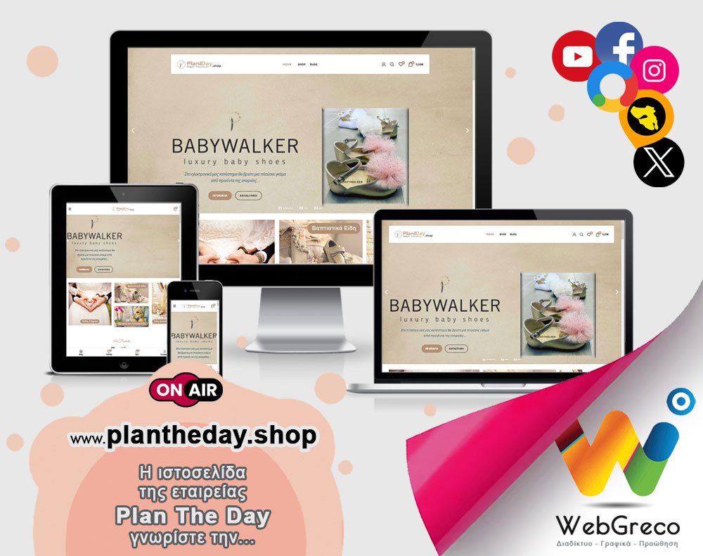 Ηλεκτρονικό κατάστημα plantheday.shop